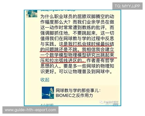 网球运动中发球环节动力链传递与力量优化的路径研究